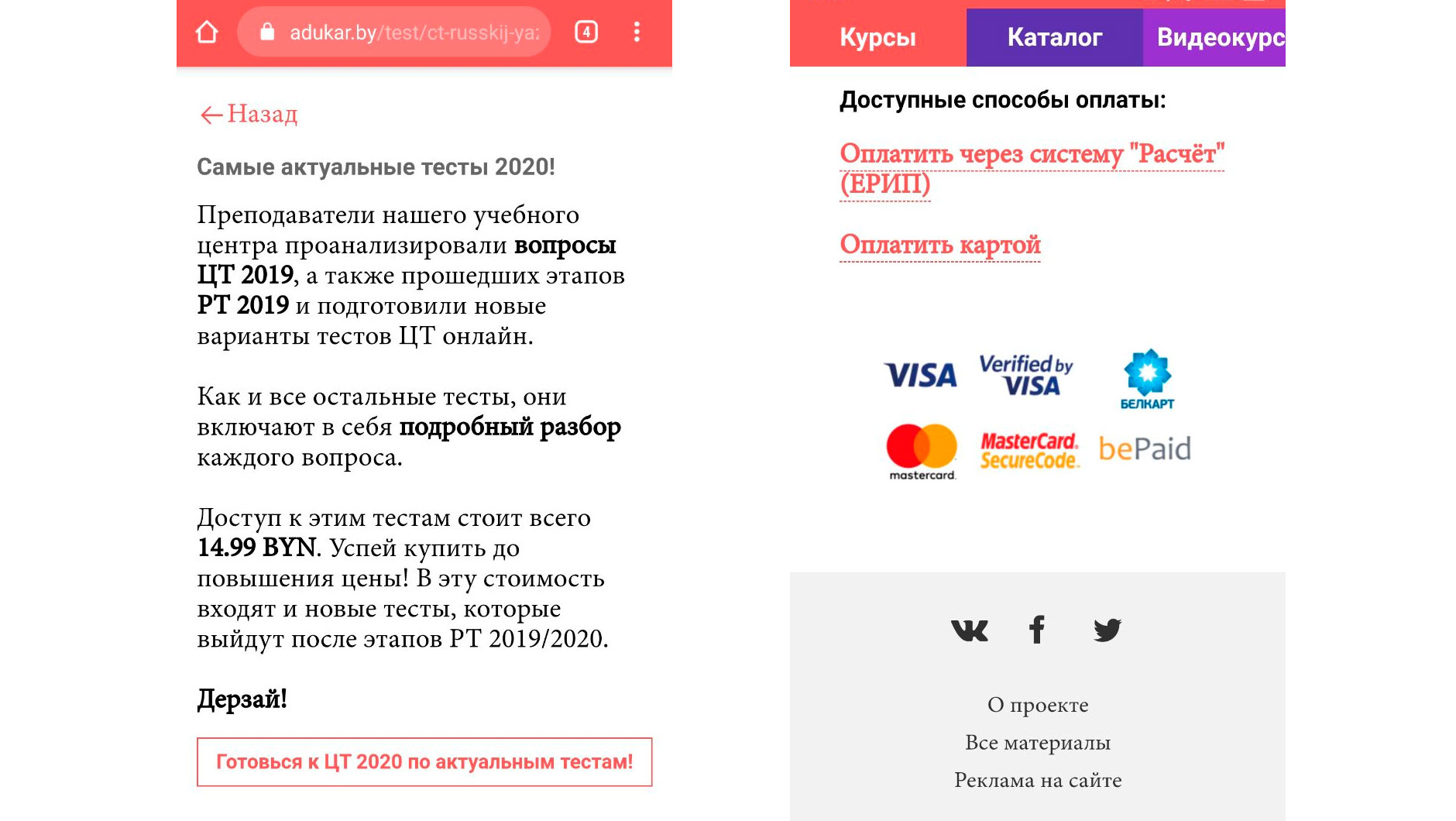 Оплатить доступ можно через ЕРИП или банковскую карту