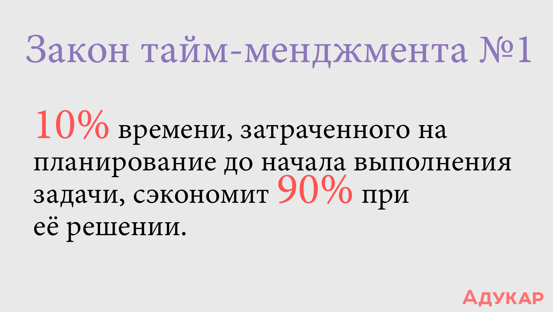 Тайм-менеджмент для учёбы