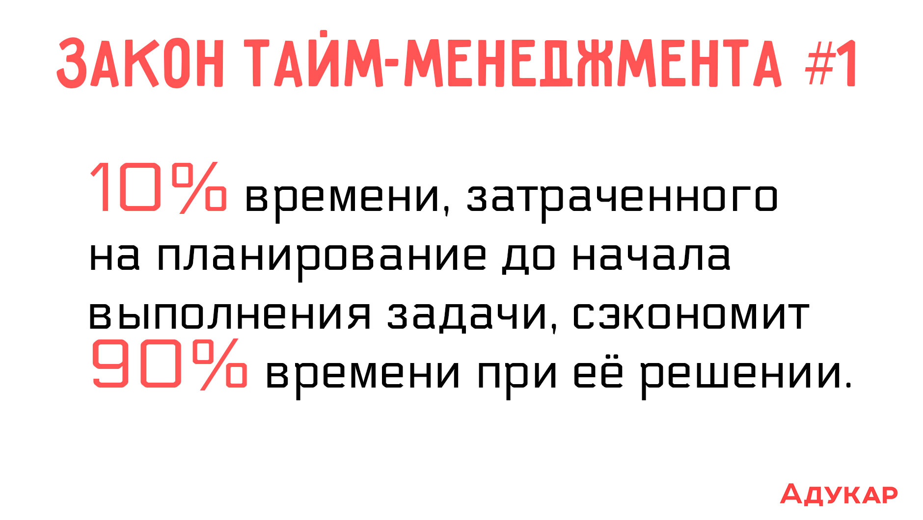 Как составить план на день и выполнить его? | Адукар