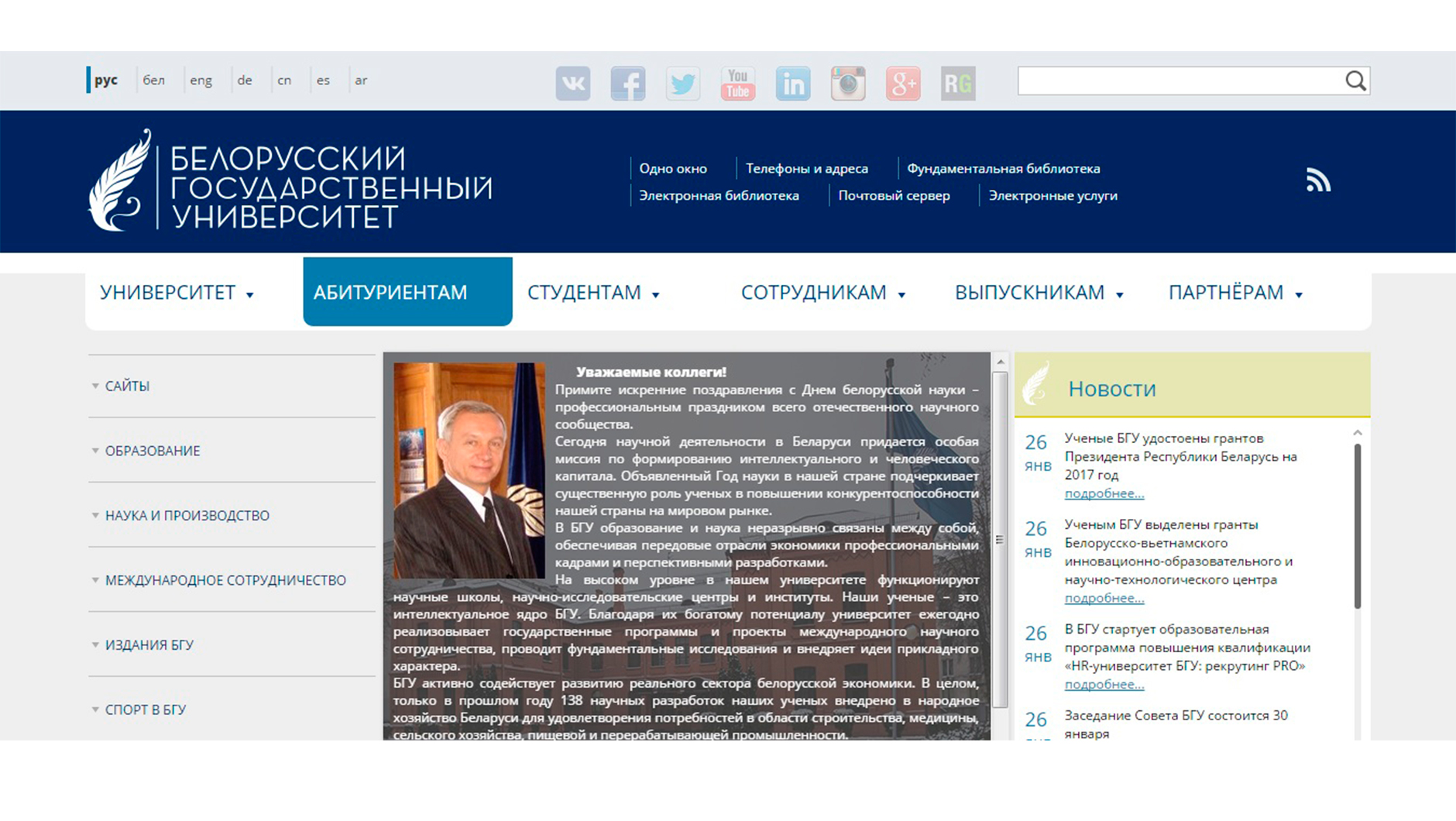 Официальный сайт университета: информация для абитуриента