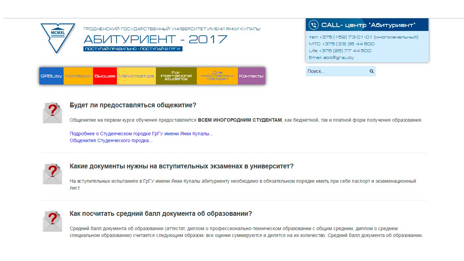 Официальный сайт университета: информация для абитуриента