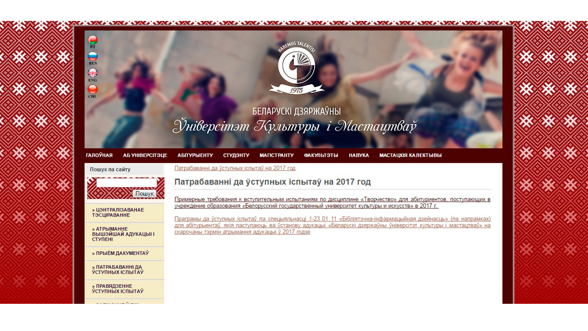 Официальный сайт университета: информация для абитуриента