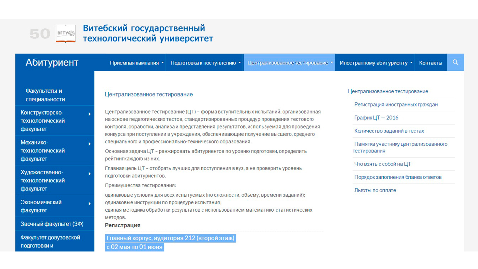 Официальный сайт университета: информация для абитуриента