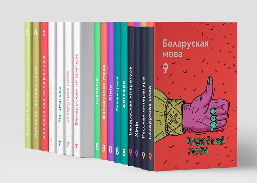 Белорусский дизайнер предложил новый вариант дизайна школьных учебников — смотрите, что получилось!