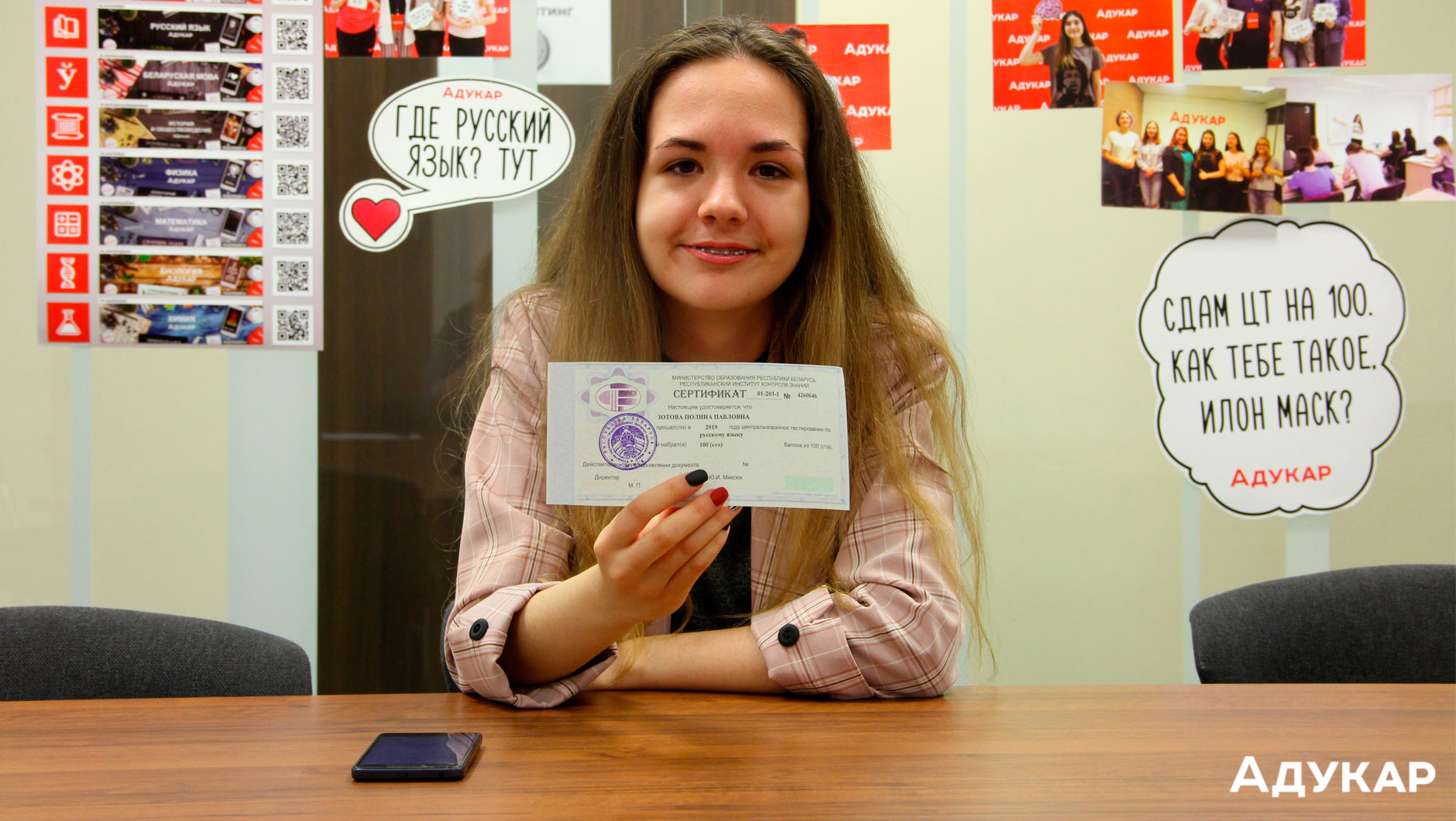 Полина Зотова сдала ЦТ-2019 по русскому языку на 100 баллов