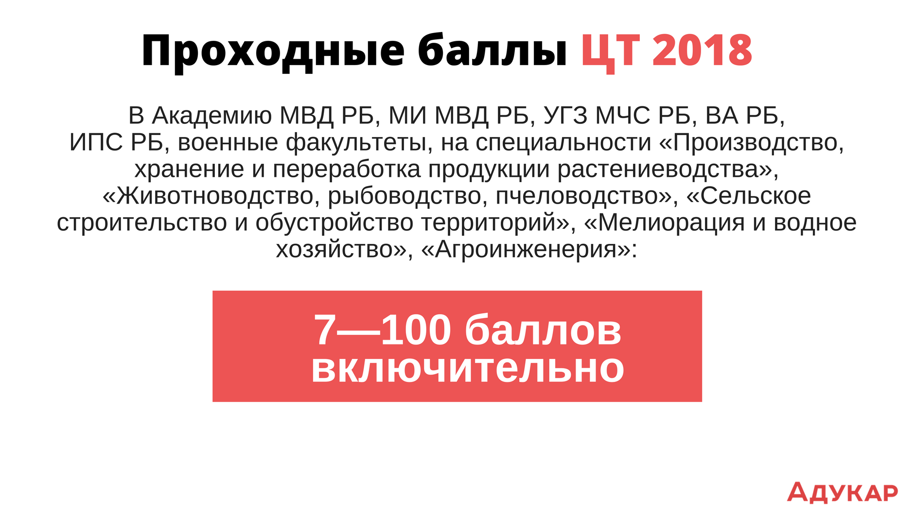 Проходной балл по всем предметам на перечисленные выше специальности подрос с 5 до 7