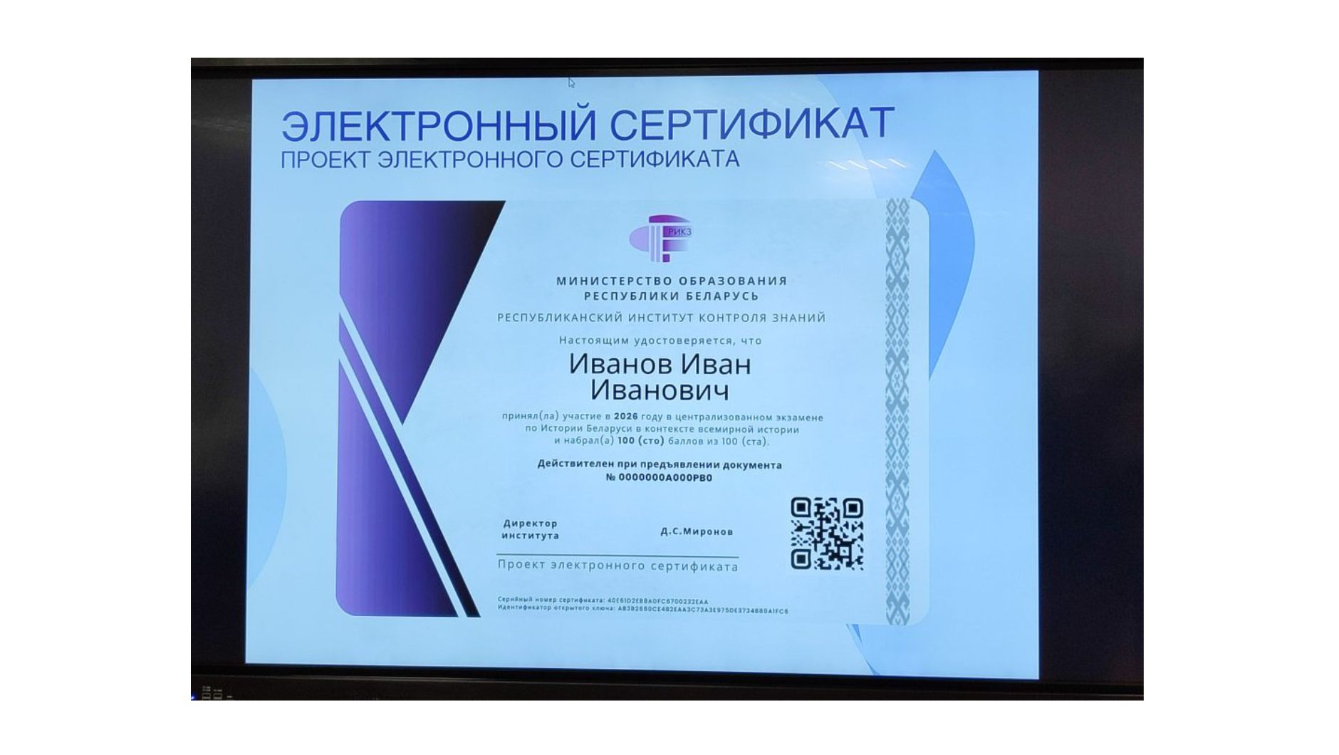 Проект электронного сертификата