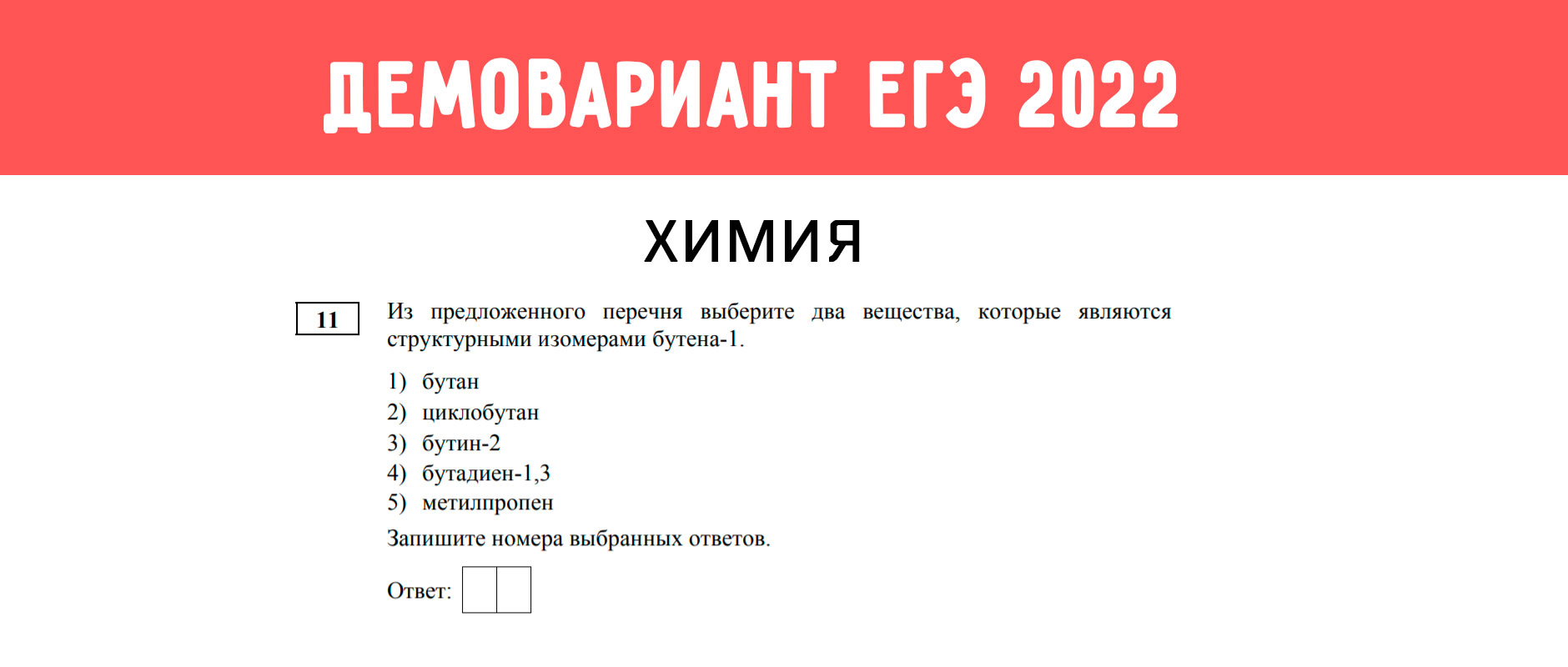 Наука для тебя химия 2022 варианты