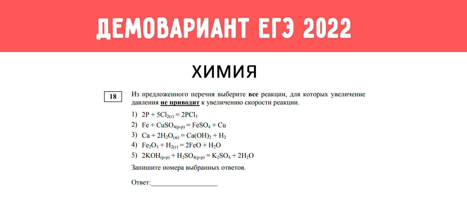 Химия 2022 года