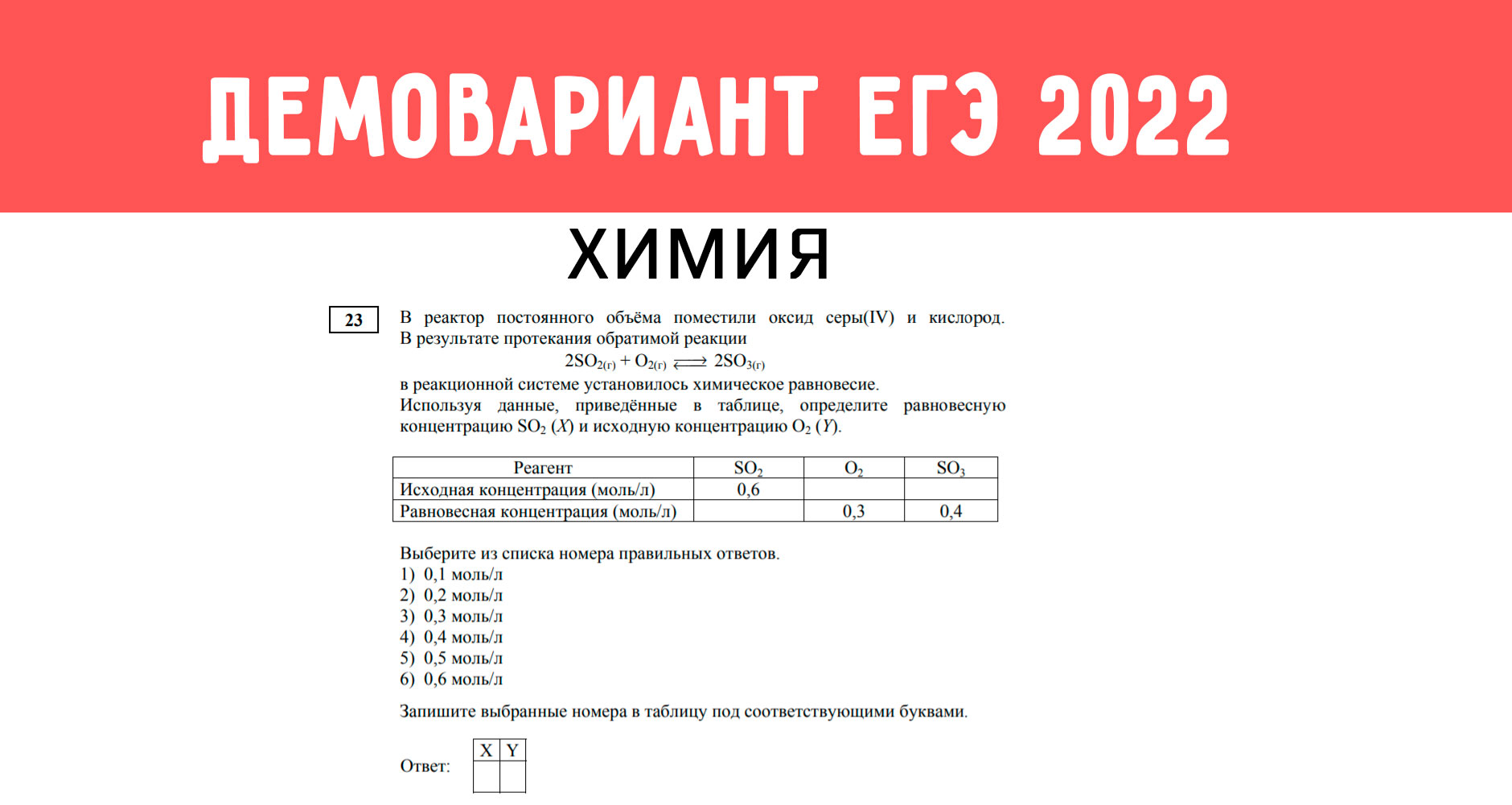 Химия егэ 2024 23 мая