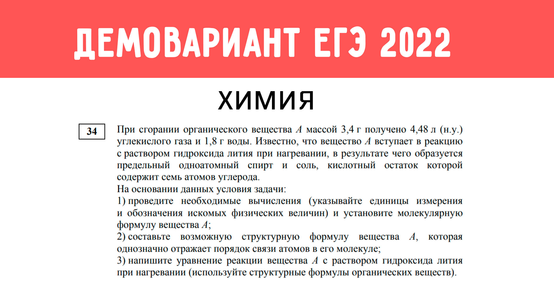 В каких заданиях ЕГЭ по химии 2022 легко ошибиться? | Адукар