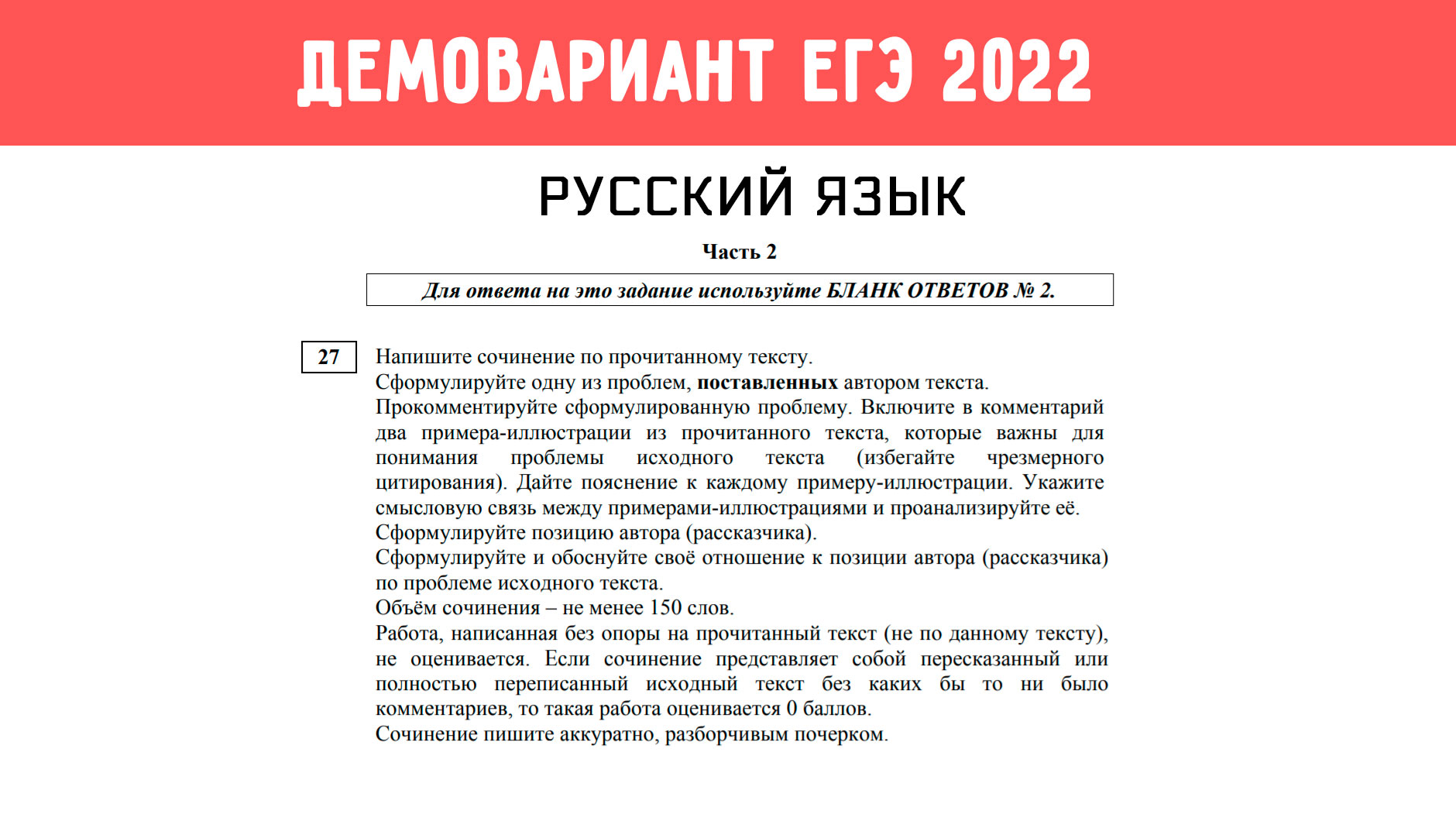 Задания ЕГЭ по русскому языку, в которых абитуриенты чаще всего допускают  ошибки | Адукар